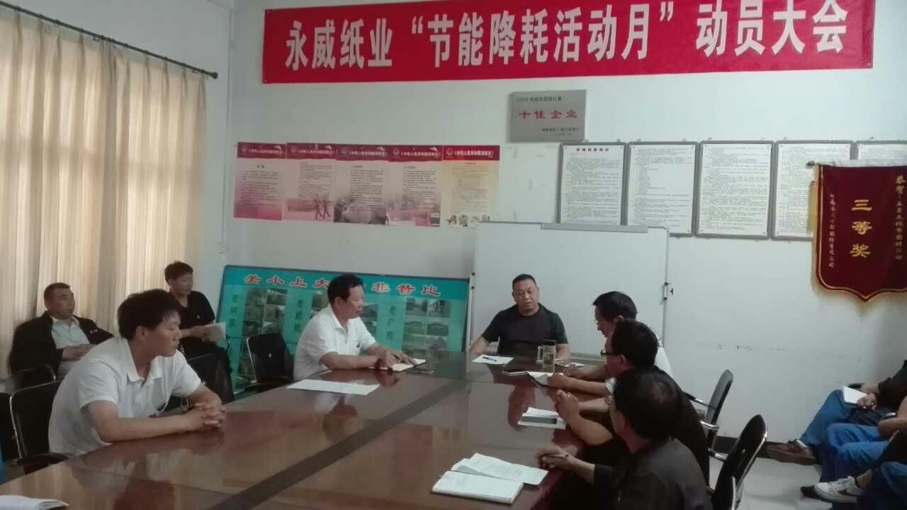 副董事長任玉良在永威紙業(yè)《節(jié)能降耗，減員增效》活動表彰大會上的講話