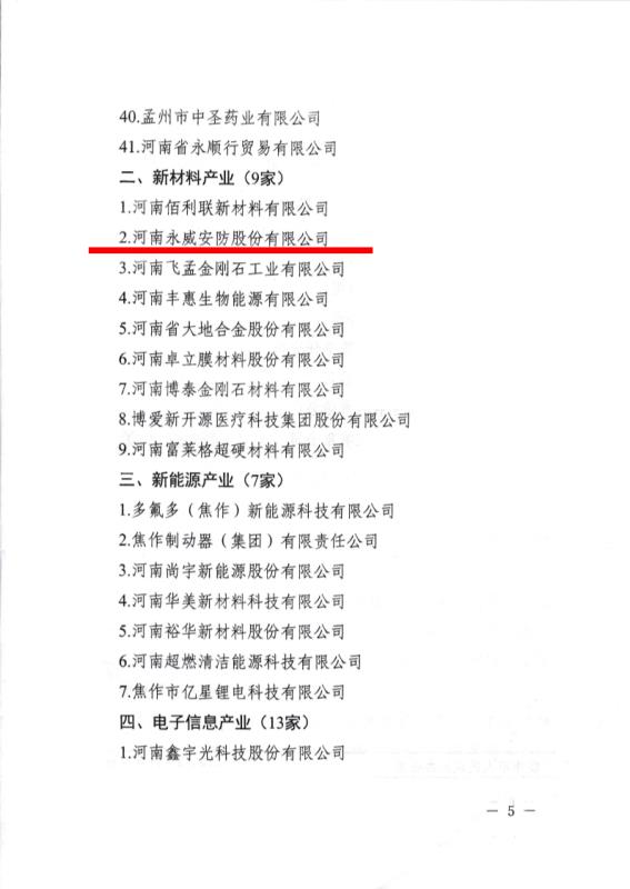 喜報丨永威安防公司獲焦作市工業(yè)企業(yè)經(jīng)濟(jì)質(zhì)量效益獎